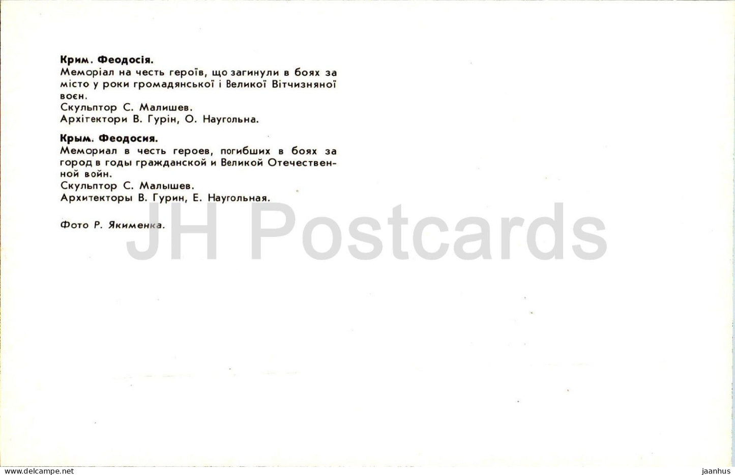 Feodosia - mémorial en l'honneur des héros morts pendant la Seconde Guerre mondiale - monument - Crimée - 1982 - Ukraine URSS - inutilisé