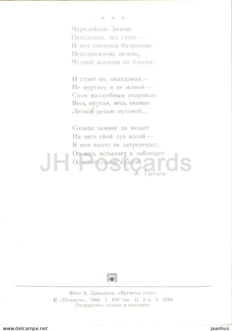 Jahreszeiten – Winter – verschneiter Fichtenwald – 1984 – Russland (UdSSR) – ungenutzt