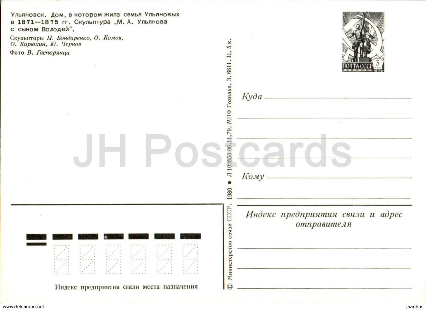 Ulyanovsk - the house where the Ulyanov family lived - monument - postal stationery - 1980 - Russia USSR - unused