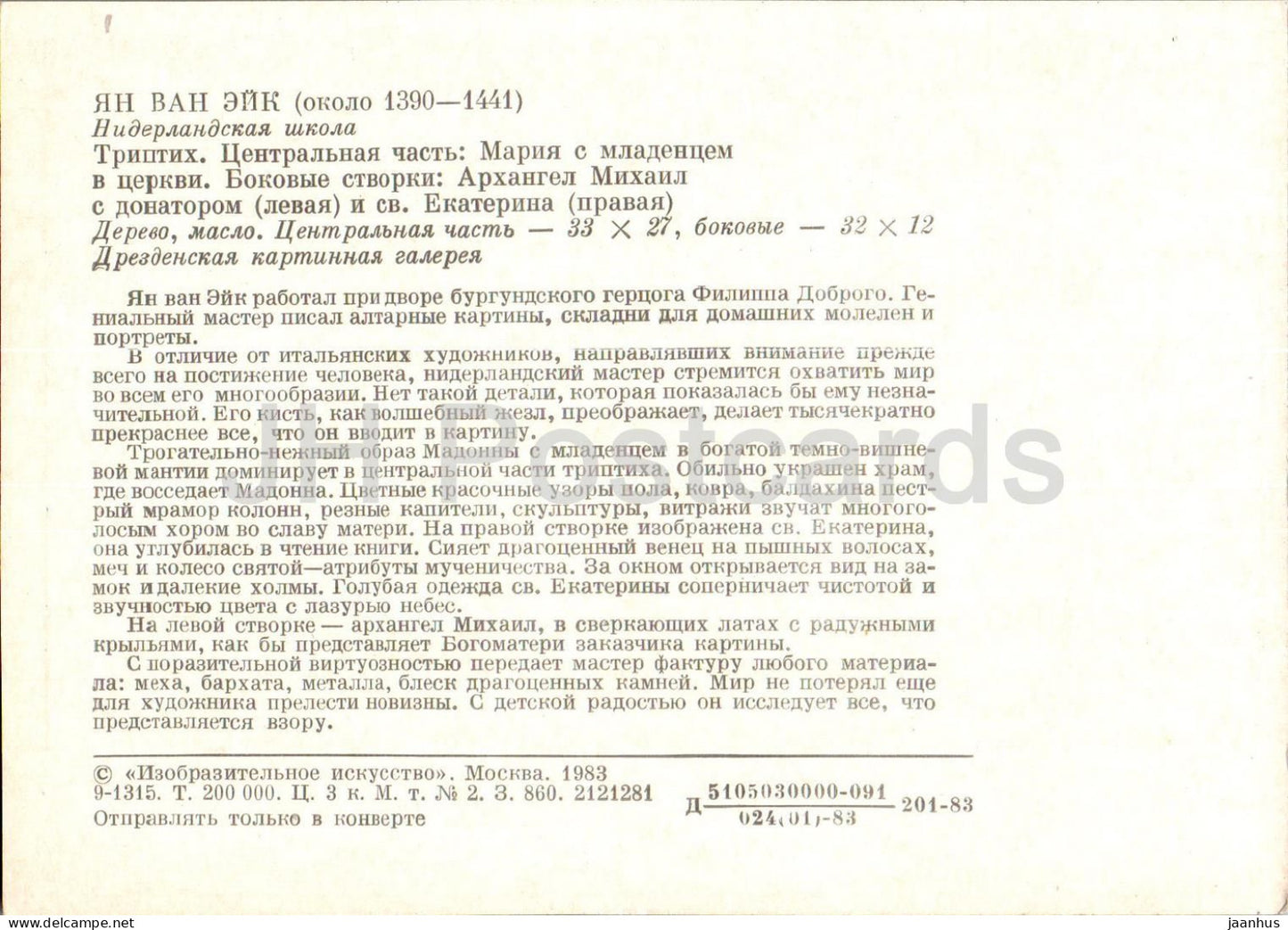 painting by Jan van Eyck - Triptych. Central part. Mary with baby - Flemish art - 1983 - Russia USSR - unused