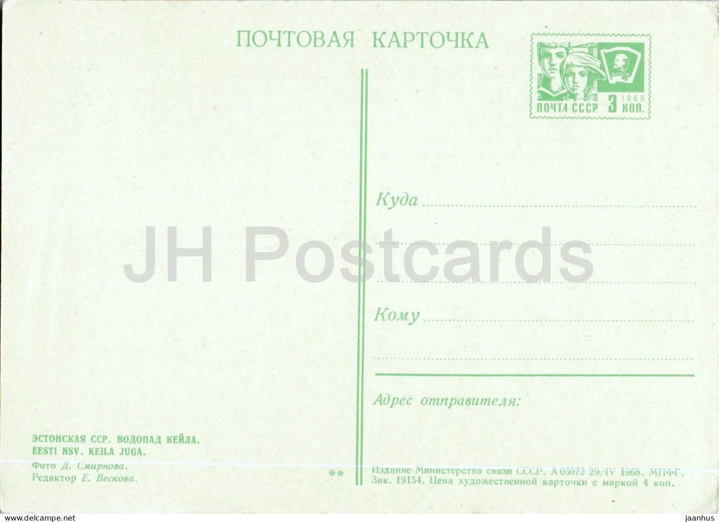Cascade de Keila - papier à en-tête postal - 1968 - Estonie URSS - non utilisé