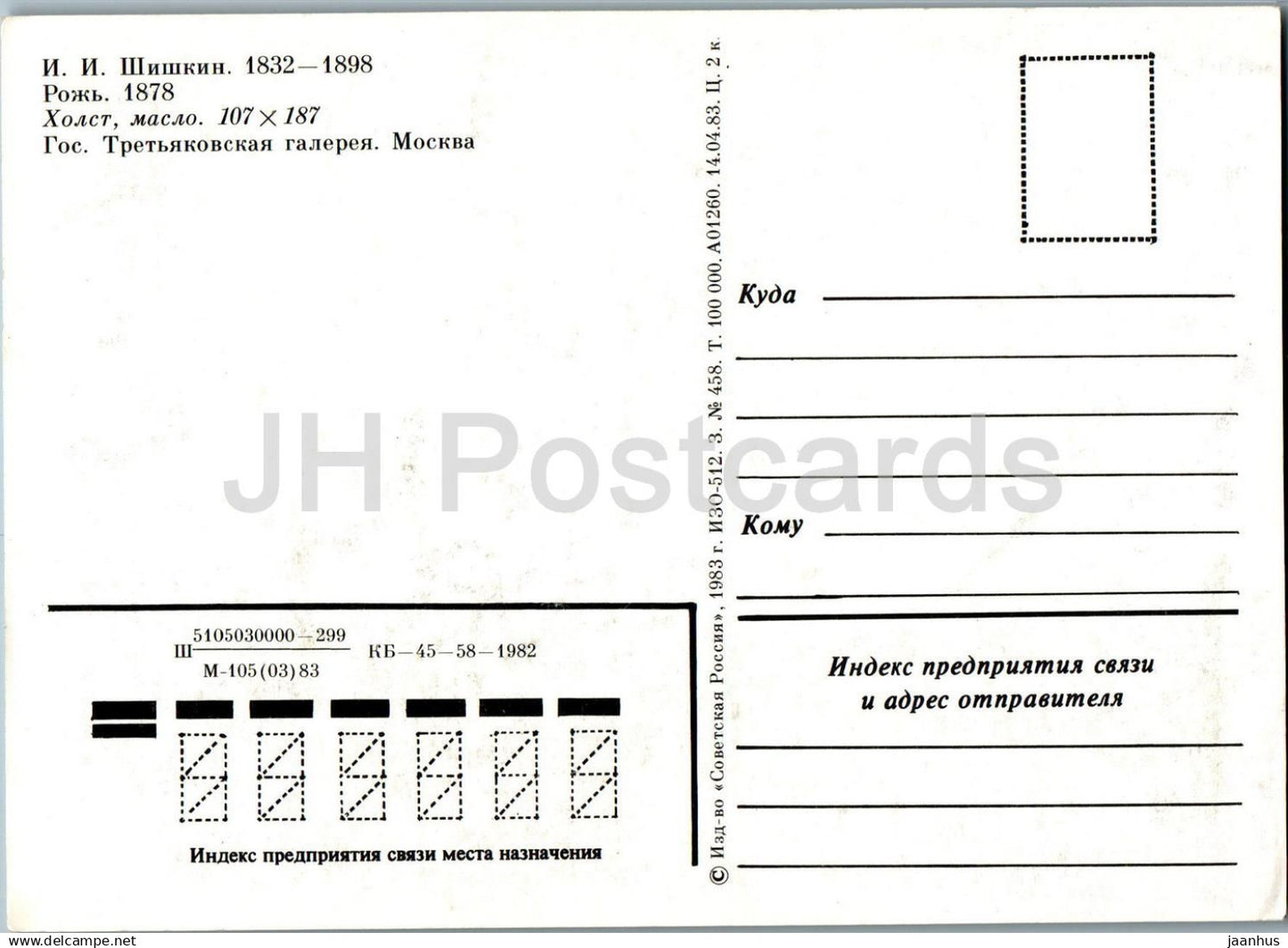 painting by I. Shishkin - Rye - Russian art - 1983 - Russia USSR - unused