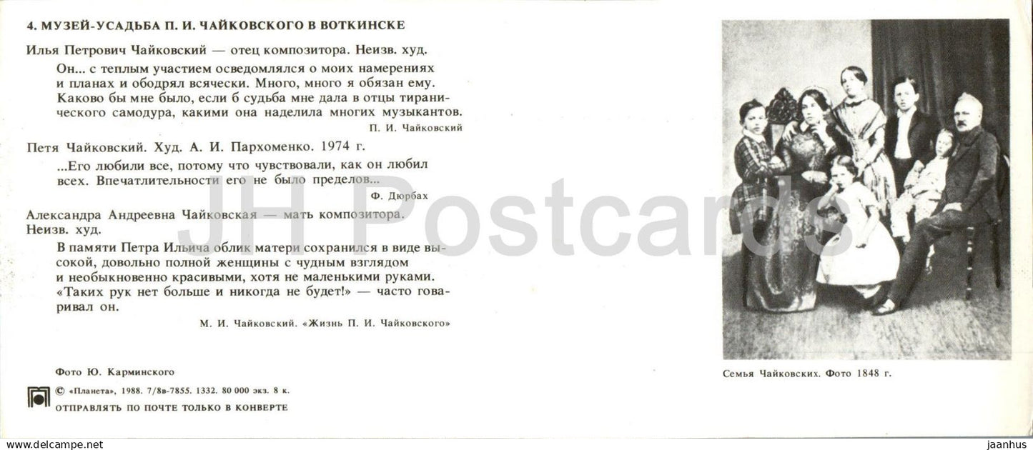 Votkinsk - Tchaikovsky museum - portrait - father - mother - Petya - 1988 - Russia USSR - unused