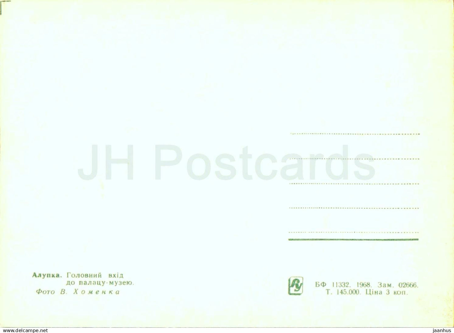 Alupka - Main entrance to Palace Museum - Crimea - 1968 - Ukraine USSR - unused