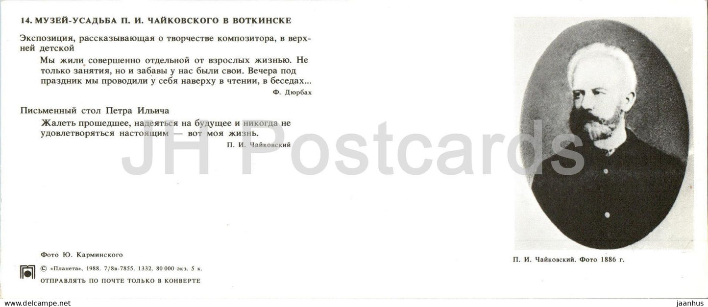 Votkinsk - Musée Tchaïkovski - exposition - Bureau Tchaïkovski - 1988 - Russie URSS - non utilisé