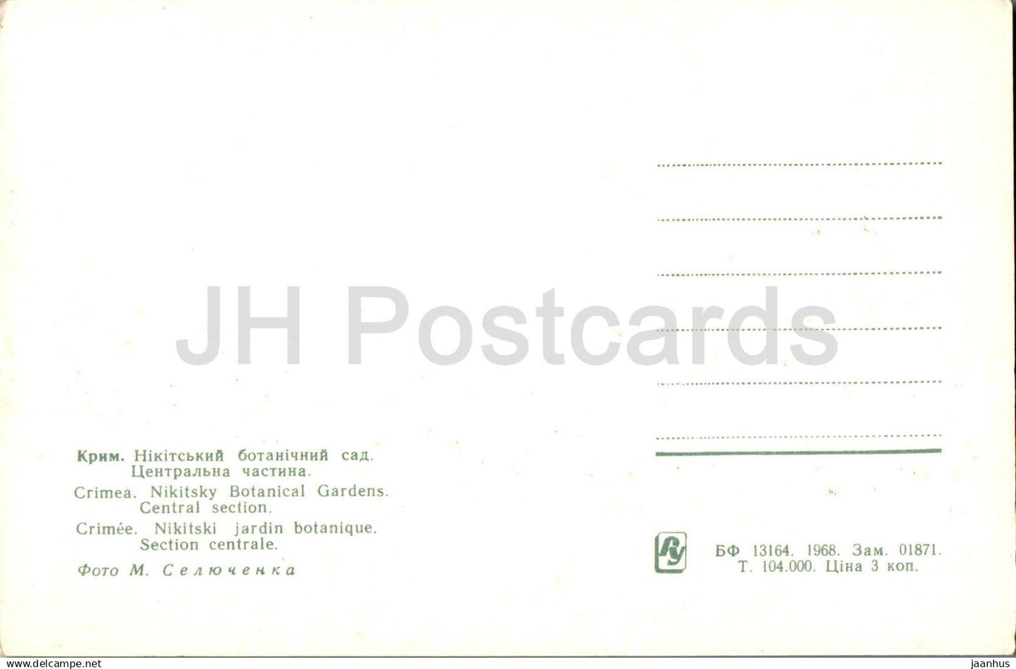 Nikitsky Botanischer Garten - Zentraler Abschnitt - Krim - 1968 - Ukraine UdSSR - unbenutzt