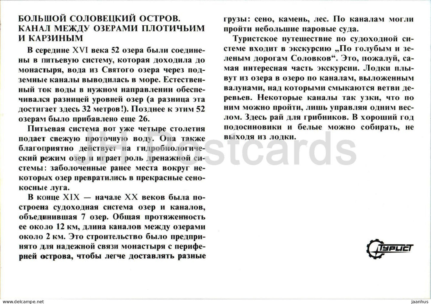 Solowezki-Inseln - Kanal zwischen den Seen Plotitschie und Karzin - Turist - Russland - unbenutzt