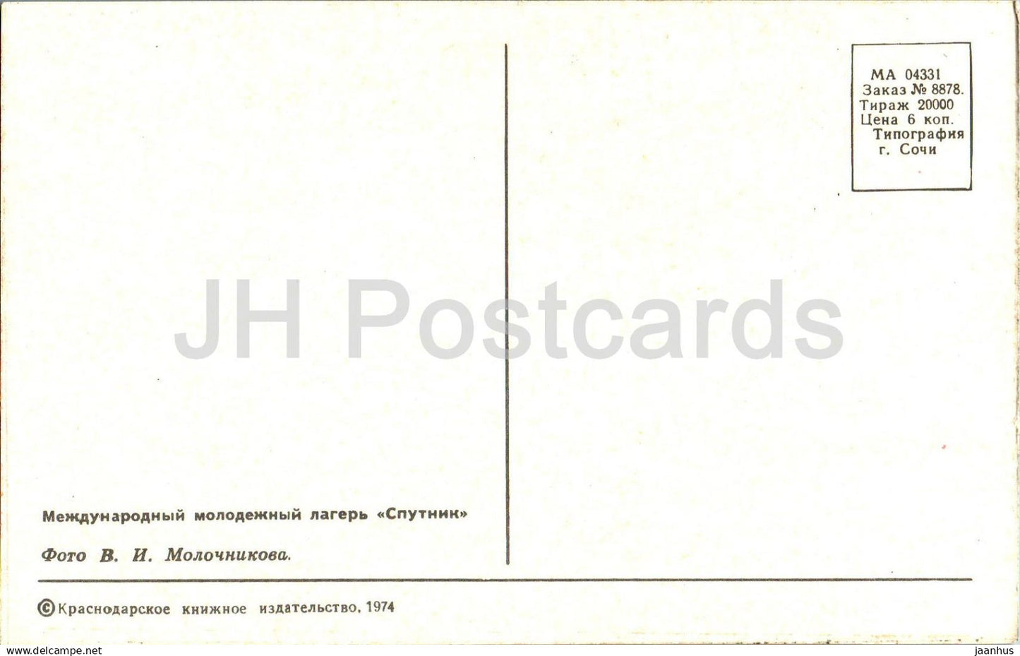 Khosta - International Youth Camp Sputnik - 1974 - Russia USSR - unused