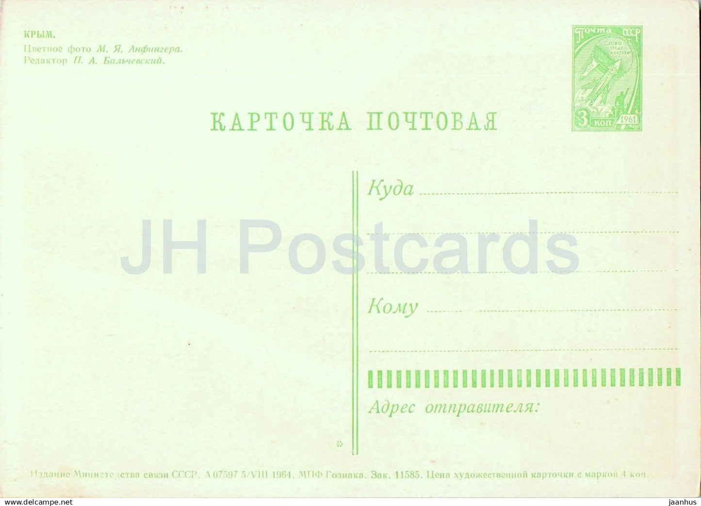 Krim - Ansicht - Ganzsachen - 1964 - Ukraine UdSSR - unbenutzt