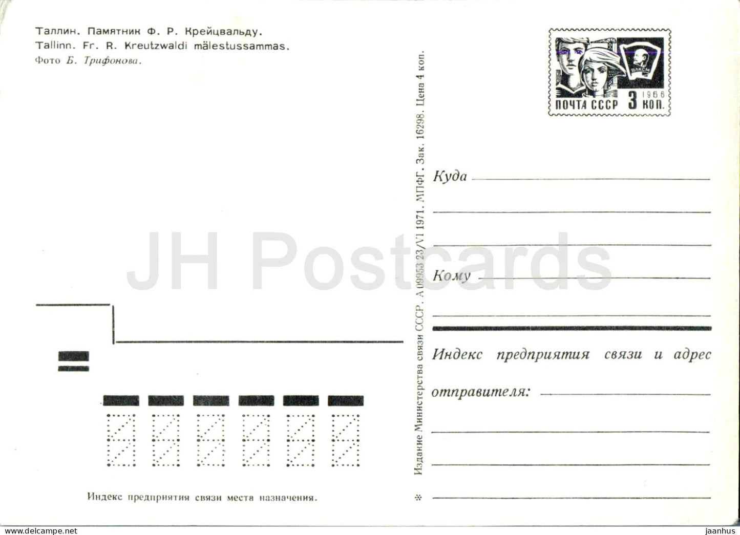 Tallinn - monument to Estonian writer F. R. Kreutzwald - postal stationery - 1971 - Estonia USSR - unused