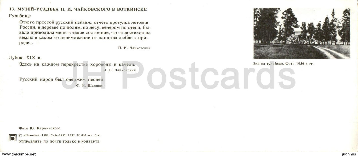 Votkinsk - Tchaikovsky museum - place for walking - Lubok - illustration - 1988 - Russia USSR - unused