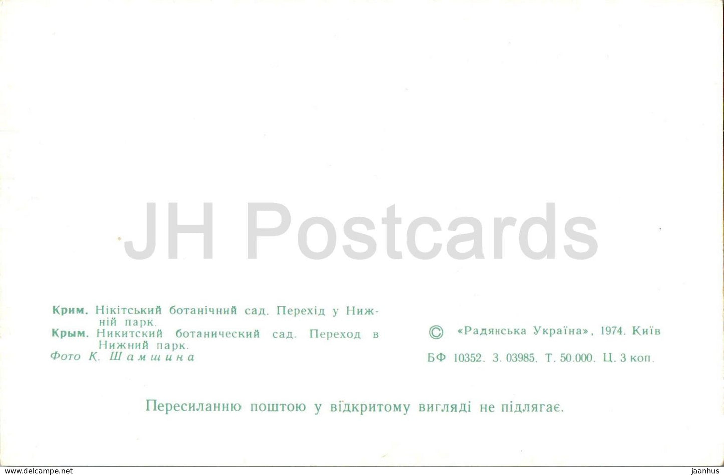 Nikitsky Botanical Garden - passage to the Lower park - Crimea - 1974 - Ukraine USSR - unused