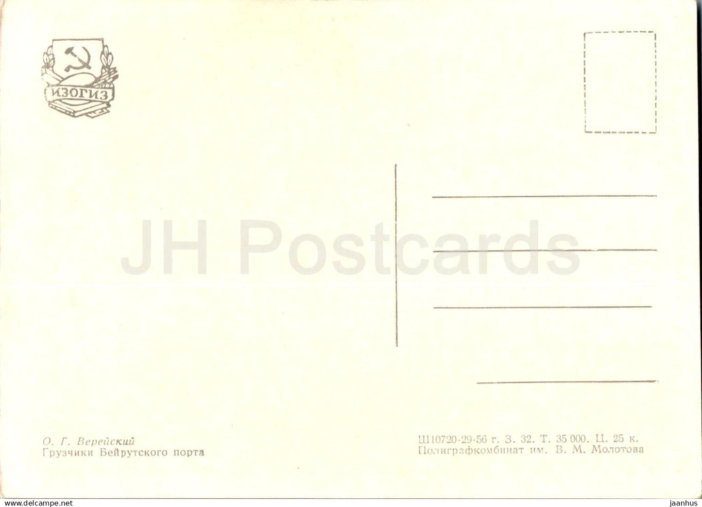 peinture d'Orest Vereysky - Chargeurs du port de Beyrouth - Liban - art russe - 1956 - Russie URSS - inutilisé