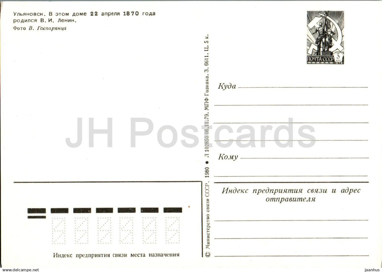 Ulyanovsk - the house where Lenin was born - postal stationery - 1980 - Russia USSR - unused