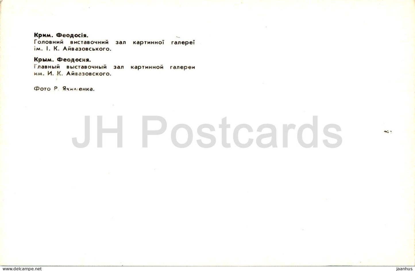Feodosia - salle d'exposition principale de la galerie d'art Aivazovsky - musée - Crimée - 1982 - Ukraine URSS - inutilisé
