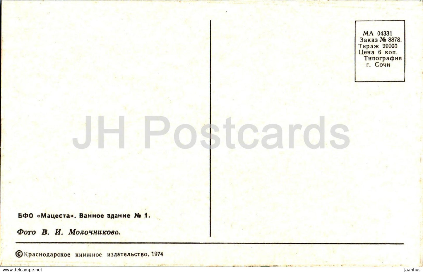 Khosta - BFO Matsesta . Bath building No 1 - 1974 - Russia USSR - unused
