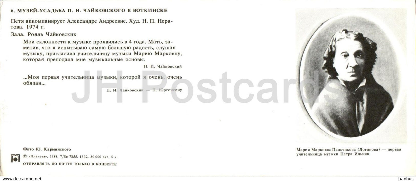 Votkinsk - Tchaikovsky museum - Petya accompanies Alexandra Andreevna - illustration - piano 1988 - Russia USSR - unused
