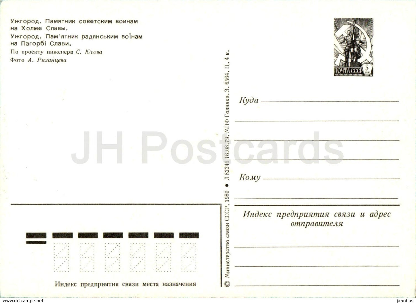 Uzhgorod - Uzhgorod - Denkmal für sowjetische Soldaten auf dem Hügel des Ruhms - Ganzsache - 1980 - Ukraine UdSSR - unbenutzt