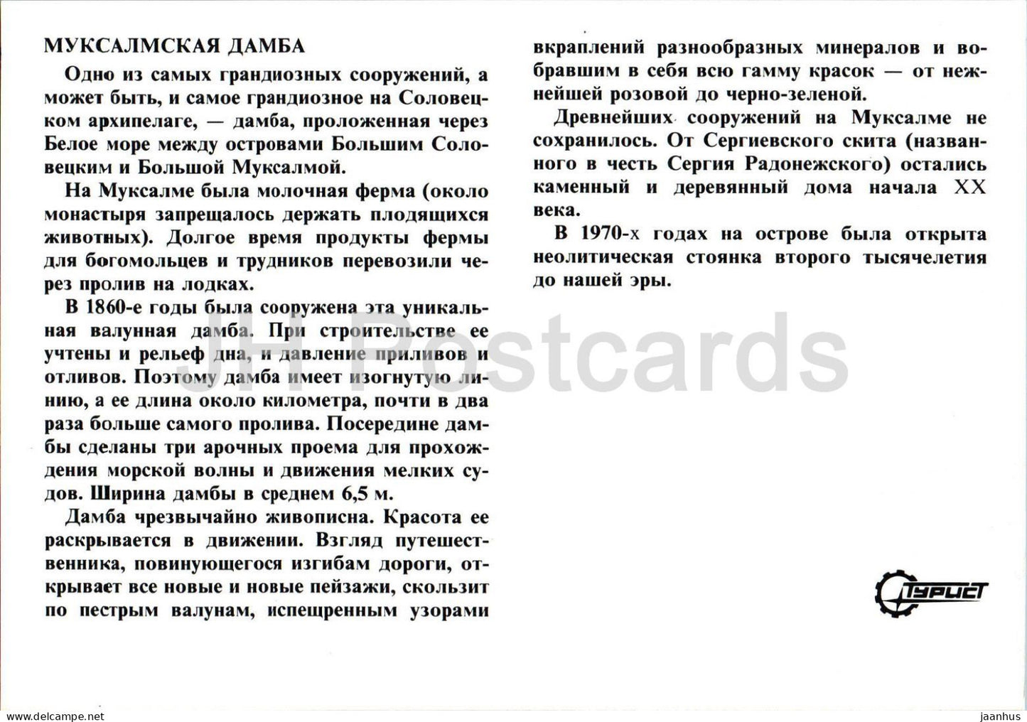 Solowezki-Inseln - Muksalm-Damm - Tourist - Russland - unbenutzt