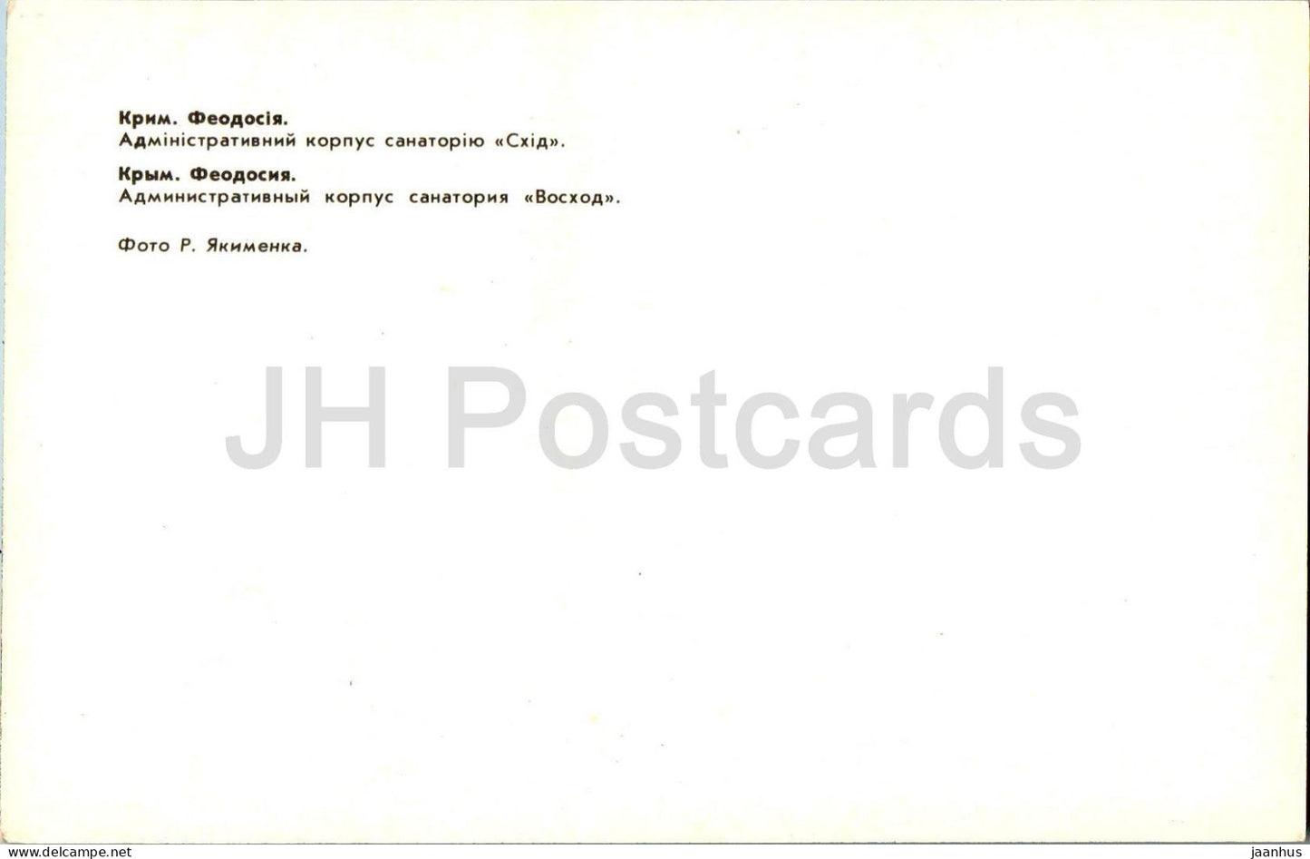 Feodosia - bâtiment administratif du sanatorium Voshod - Crimée - 1982 - Ukraine URSS - inutilisé