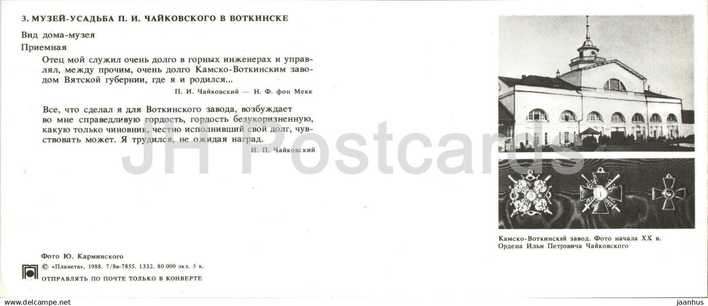 Votkinsk - Tchaikovsky museum - House museum - reception room - 1988 - Russia USSR - unused