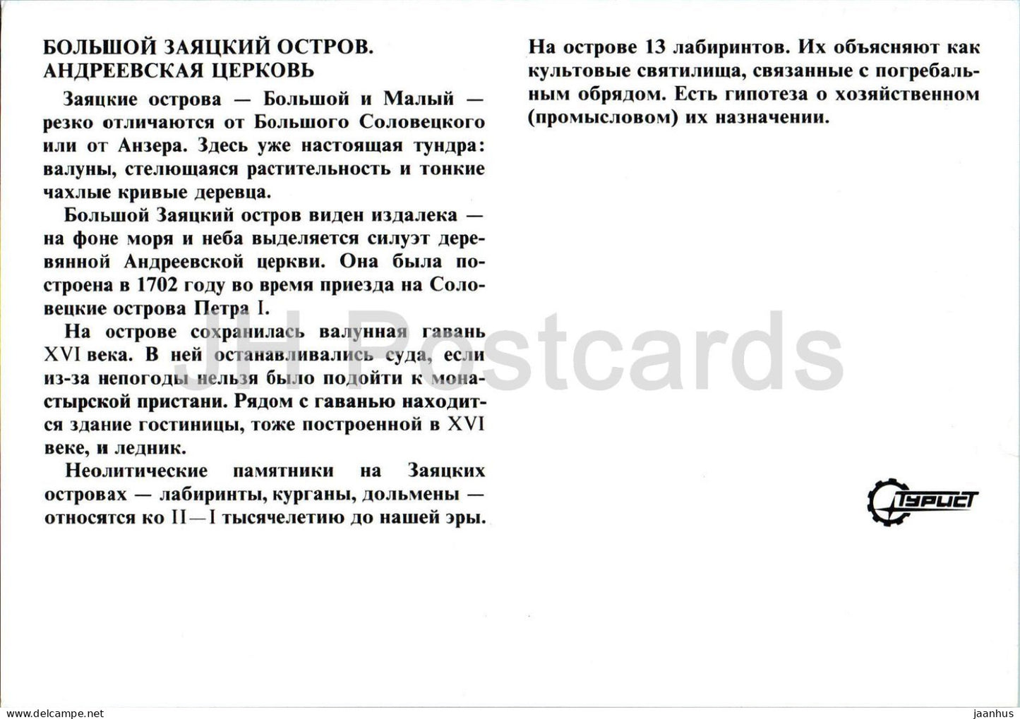 Solowezki-Inseln – Große Zajazki-Insel – Andrejewskaja-Kirche – Tourist – Russland – unbenutzt