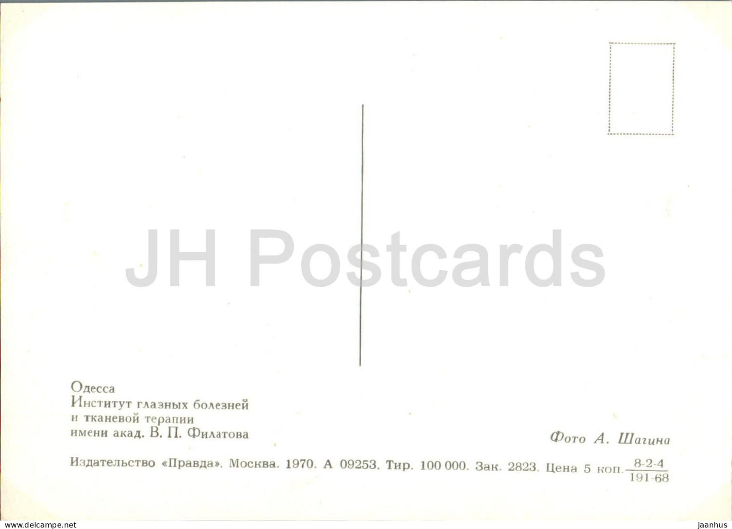 Odessa - Odesa - Filatov Institute of Eye Diseases and Tissue Therapy - 1970 - Ukraine USSR - unused