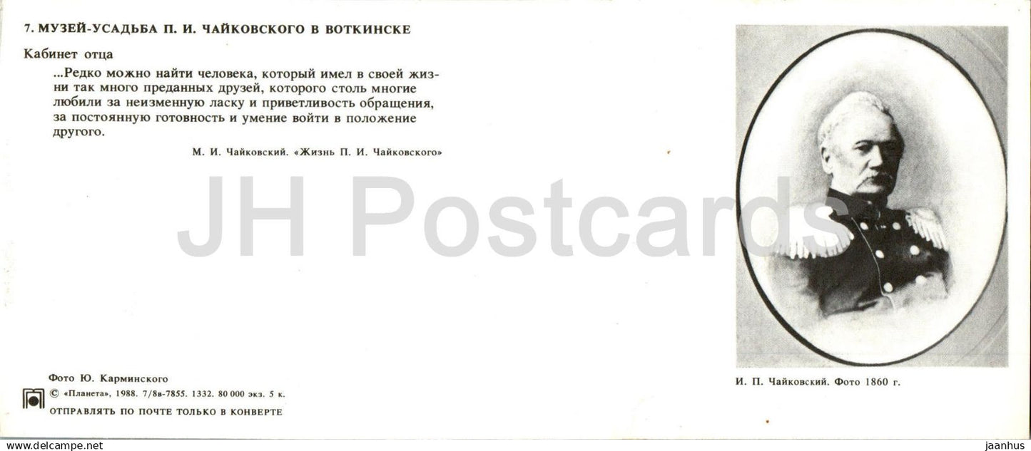 Votkinsk - Tchaikovsky museum - fathers office - 1988 - Russia USSR - unused