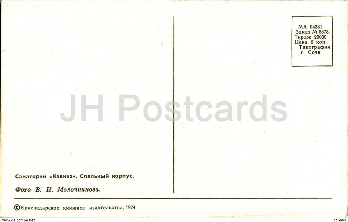 Khosta - sanatorium Caucasus (Kavkaz) - 1974 - Russia USSR - unused