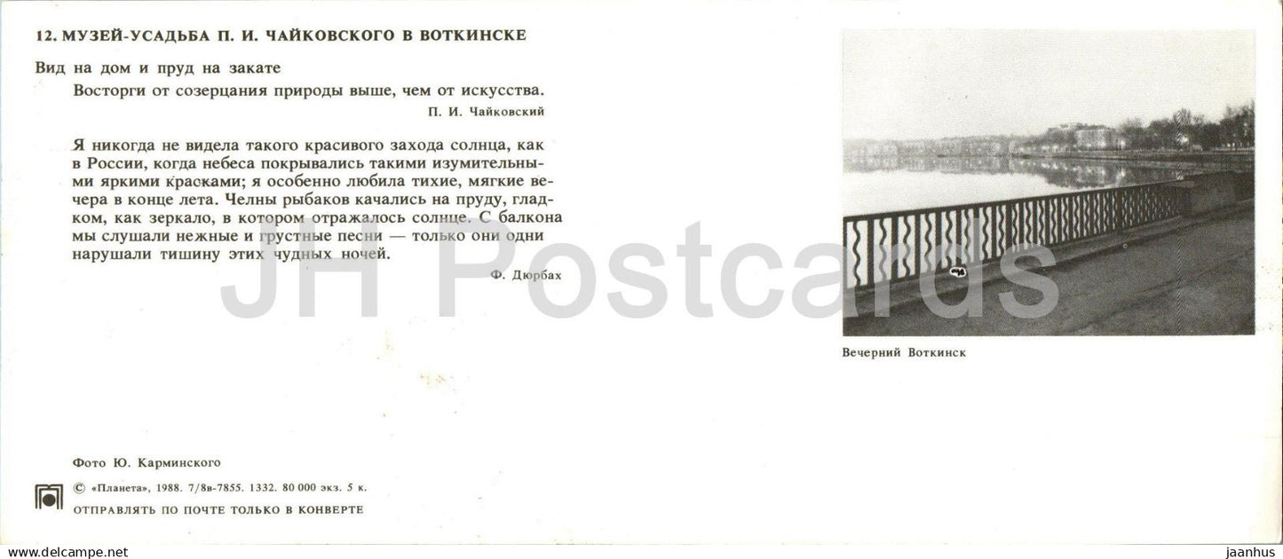Votkinsk - Tchaikovsky museum - view of house and pond at sunset - 1988 - Russia USSR - unused