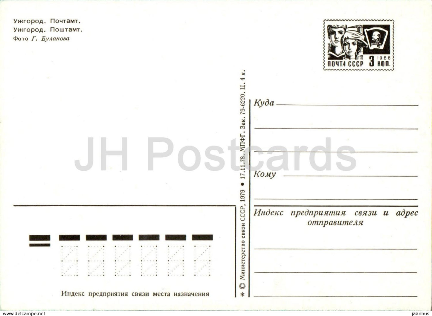 Uzhhorod - Uzhgorod - Postamt - Ganzsache - 1979 - Ukraine UdSSR - unbenutzt