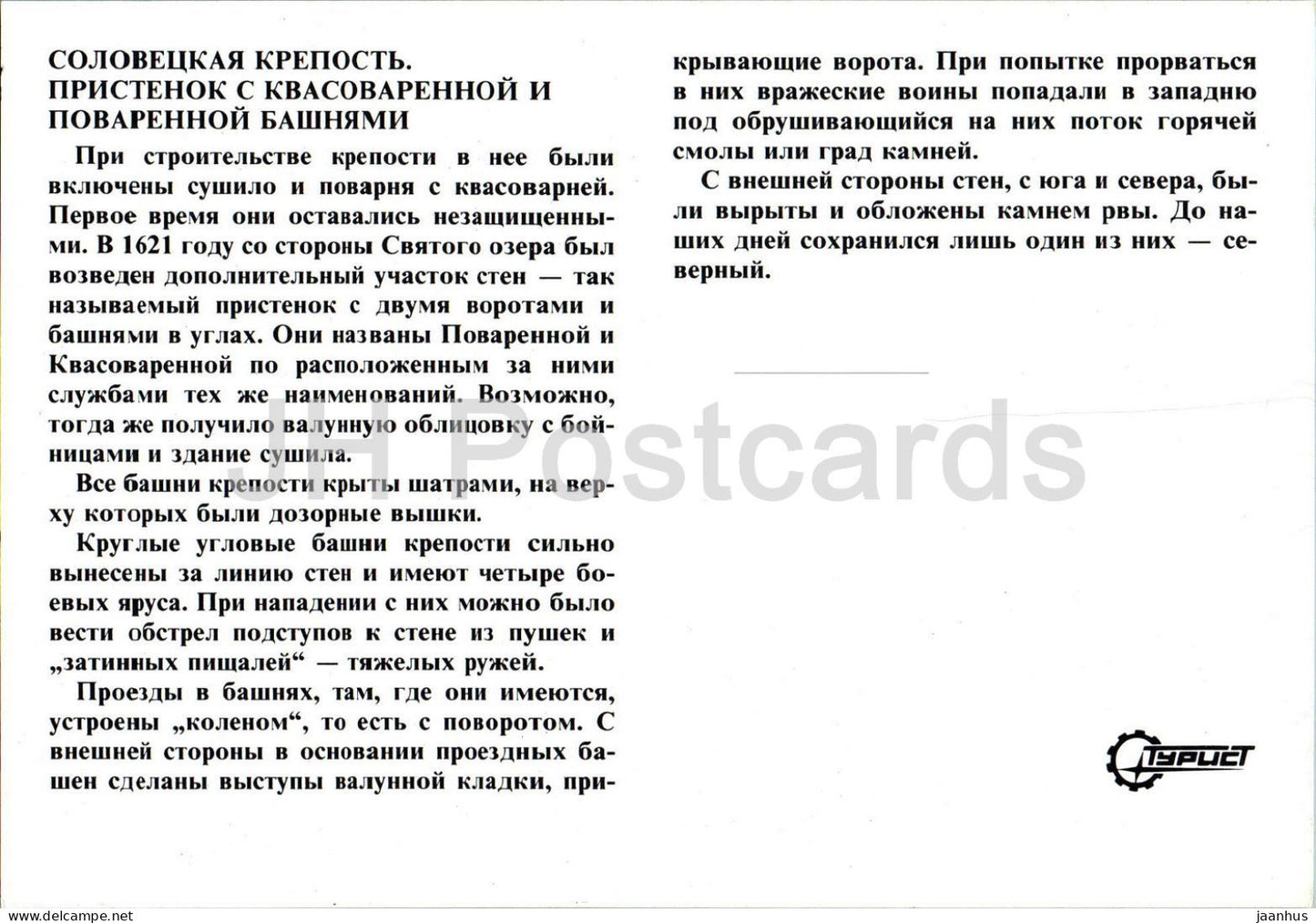 Solovetsky Islands - Solovetsky fortress wall - Turist - Russia - unused