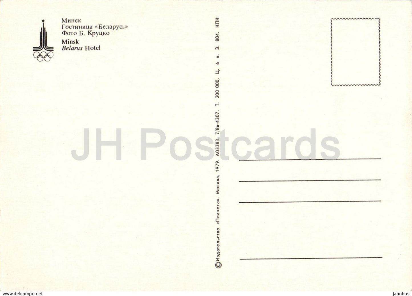 Minsk - Belarus Hotel - street people - A033 - architecture - 1979 - Belarus - USSR - unused