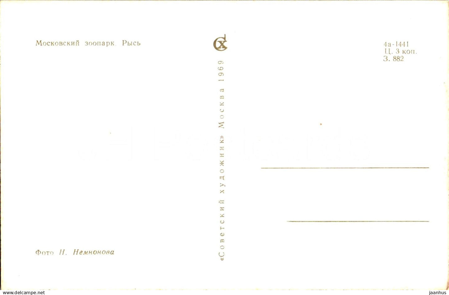 Eurasian lynx - Lynx lynx - Moscow Zoo - 1969 - Russia USSR - unused