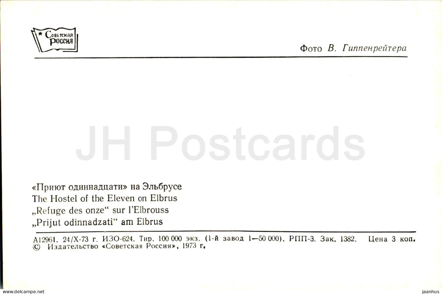Région d'Elbrouz - L'auberge des Onze sur l'Elbrouz - 1973 - Russie URSS - inutilisé