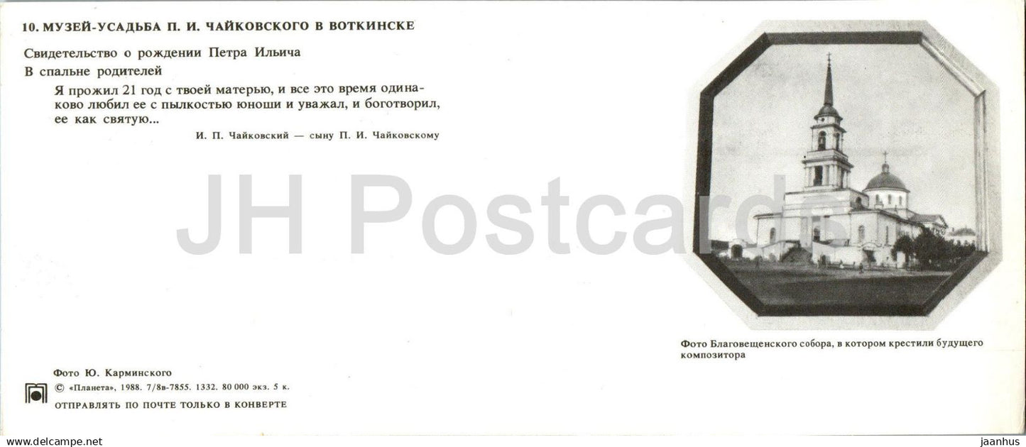 Votkinsk - Musée Tchaïkovski - Acte de naissance - Chambre des parents - 1988 - Russie URSS - non utilisé