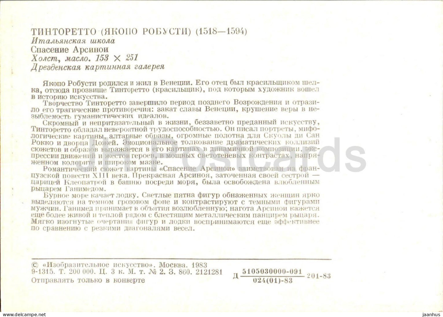 Gemälde von Tintoretto - Rettung von Arsinoe - nackte Frau - Akt - italienische Kunst - 1983 - Russland UdSSR - unbenutzt