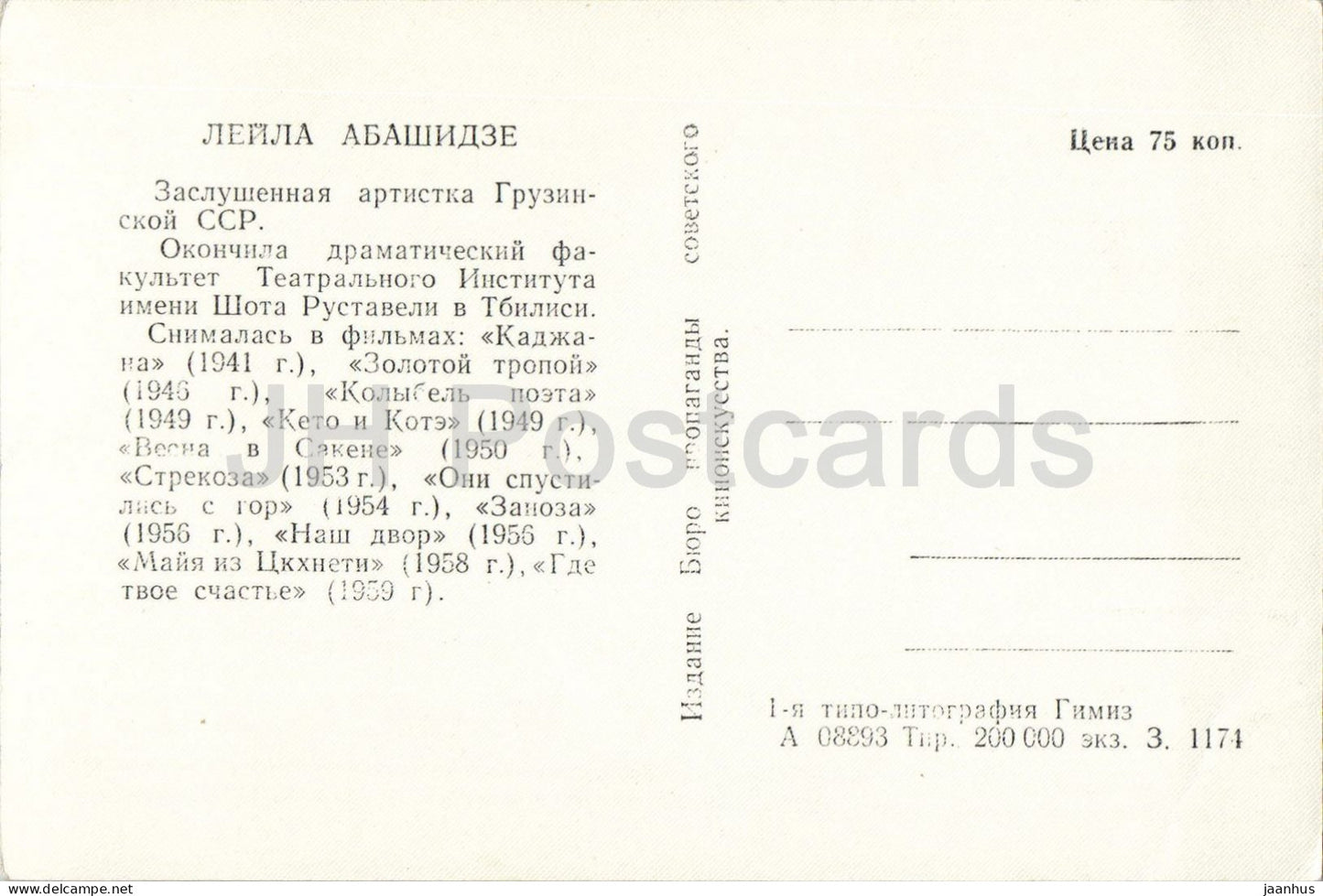 Leila Abashidze - Georgian actress portrait - A - 08893 - cinema - 1960s - Russia - USSR - unused