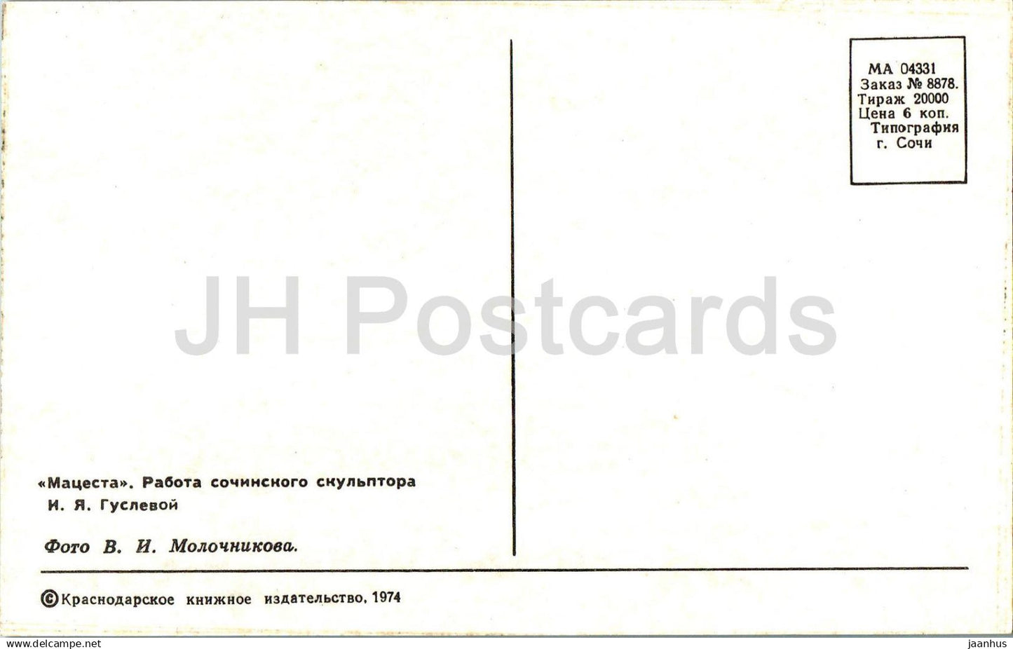 Khosta - sculpture Matsesta - 1974 - Russie URSS - non utilisée