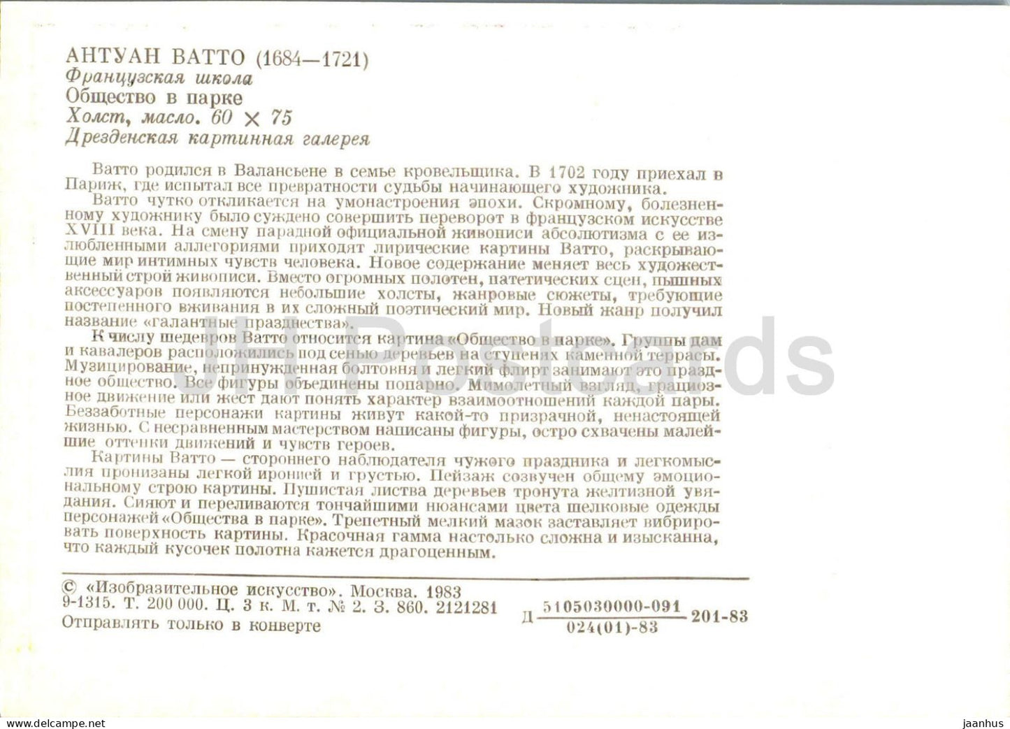 Gemälde von Rembrandt - Gesellschaft im Park - Französische Kunst - 1983 - Russland UdSSR - unbenutzt