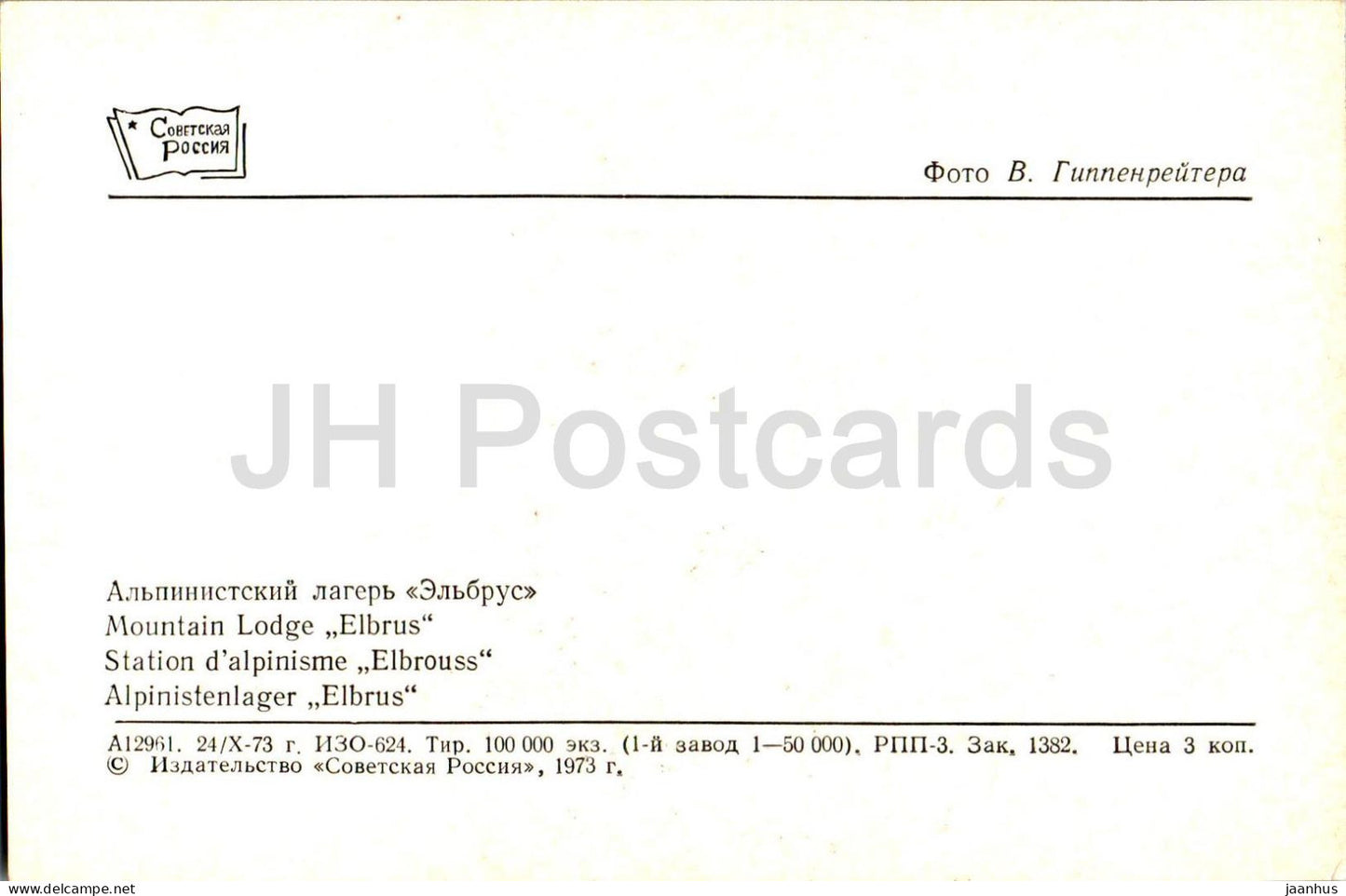 Elbrus region - mountain lodge Elbrus - 1973 - Russia USSR - unused