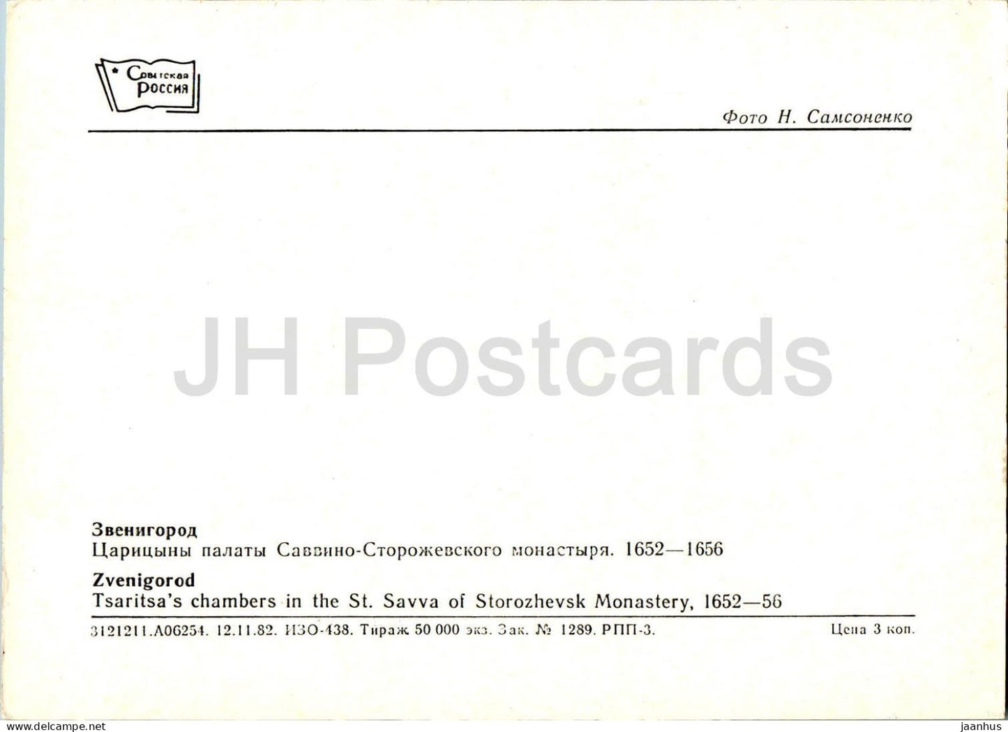 Zvenigorod - Chambres Tsaritsas dans le monastère St Savva de Storozhevsk - 1983 - Russie URSS - inutilisé