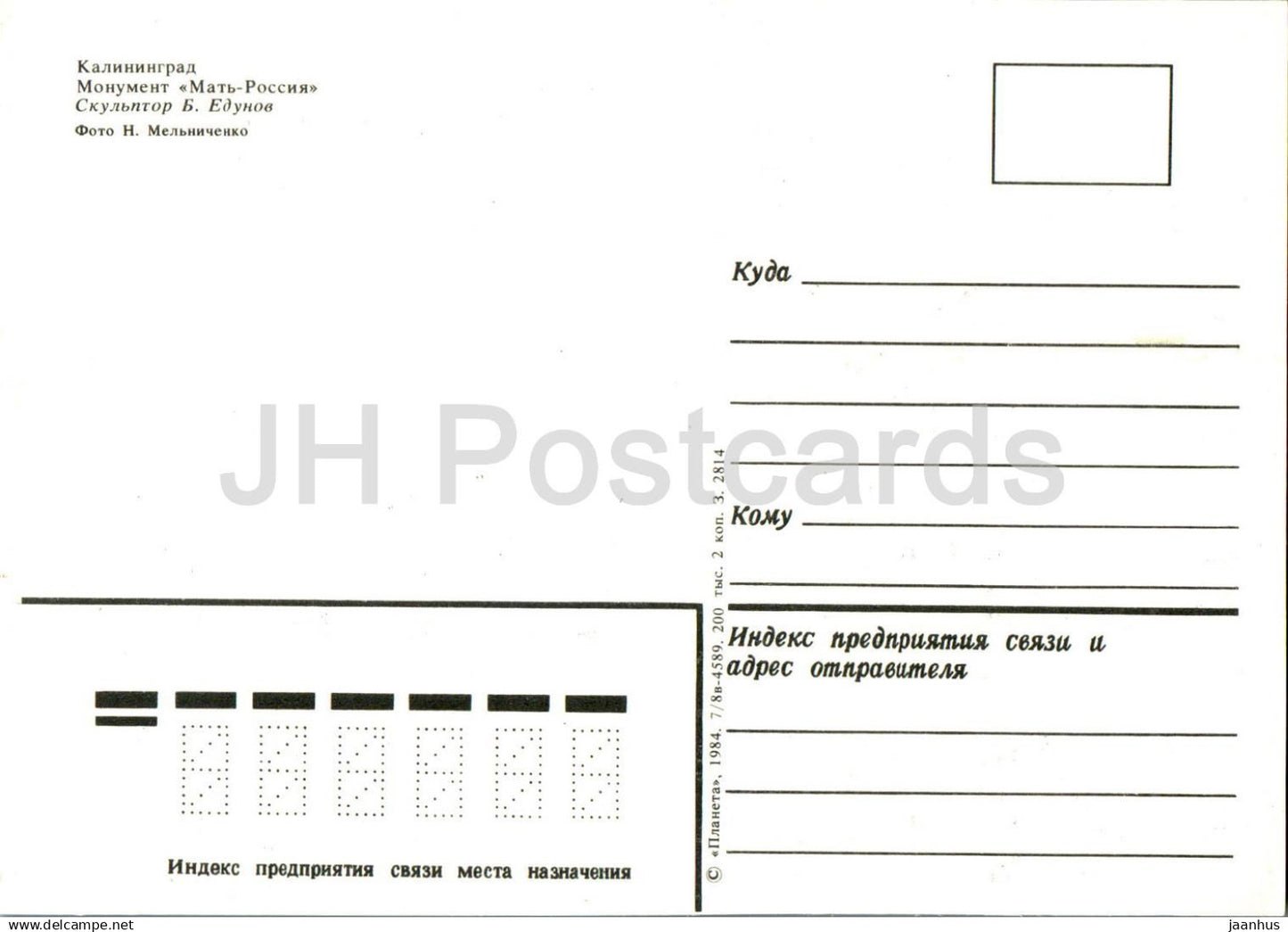 Kaliningrad - monument to Russia Motherland - 1 - 1984 - Russia USSR - unused