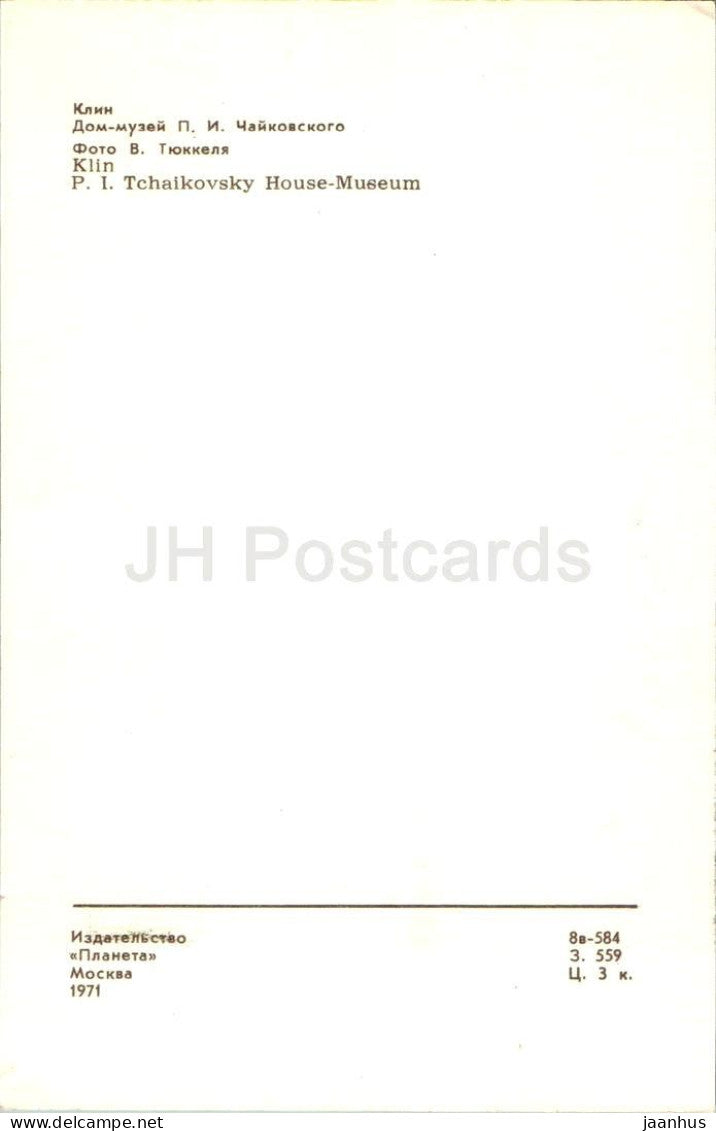 Klin - Russian composer Tchaikovsky house museum - 1971 - Russia USSR - unused