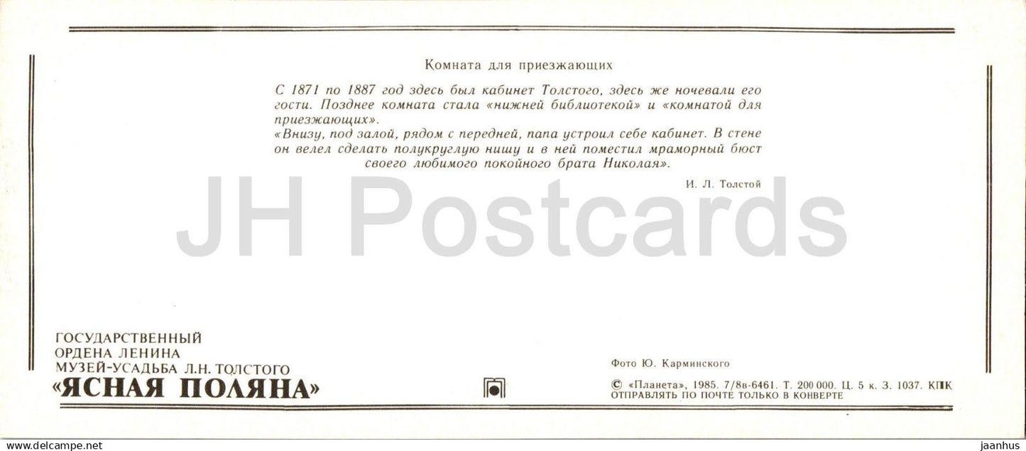 Iasnaïa Poliana - Musée Tolstoï - chambre d'amis - 1985 - Russie URSS - inutilisé