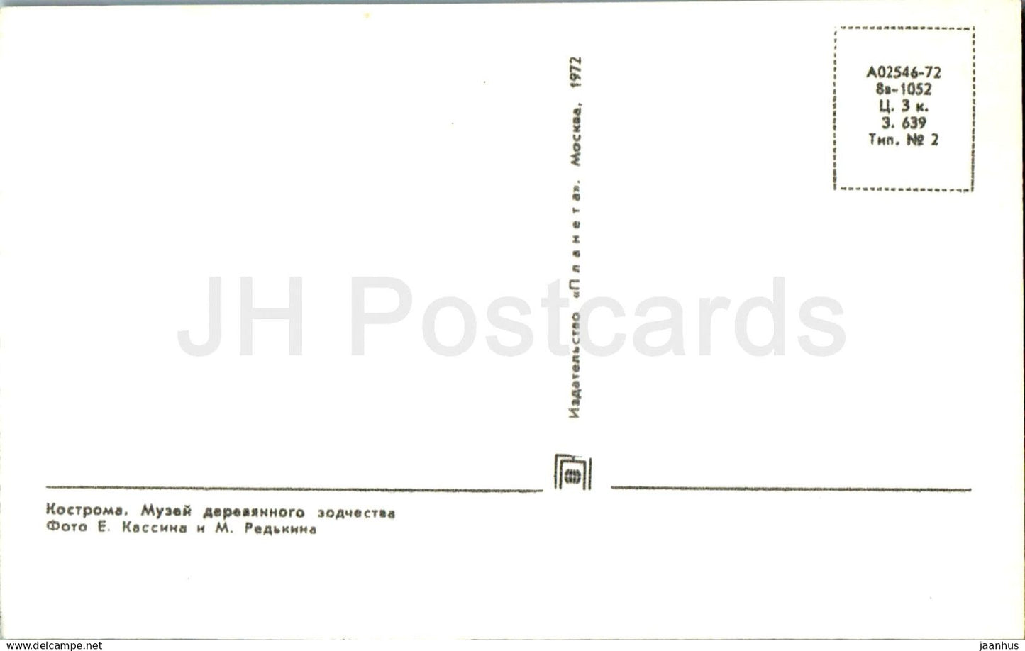 Kostroma - Museum of Wooden Architecture - 1 - 1972 - Russia USSR - unused