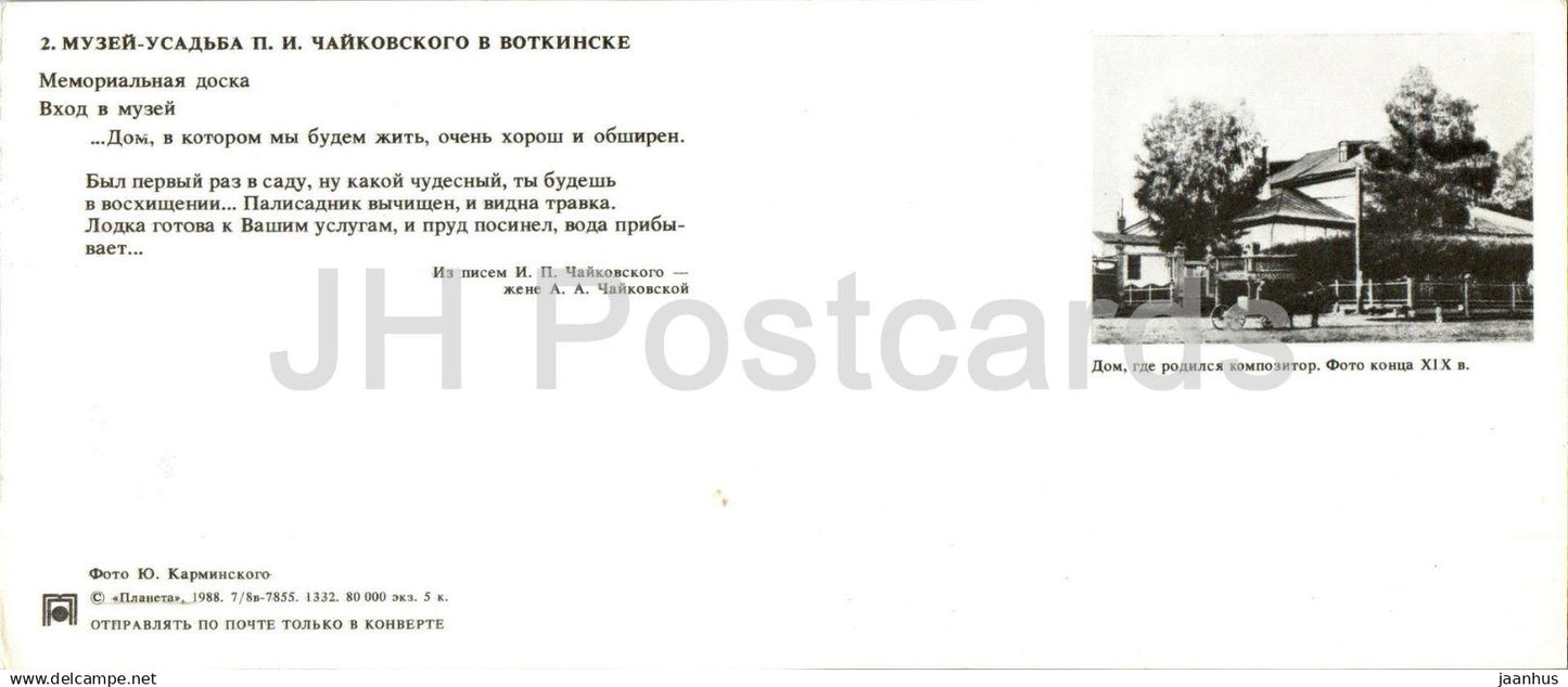 Votkinsk - Tchaikovsky museum - memorial plaque - entrance - 1988 - Russia USSR - unused
