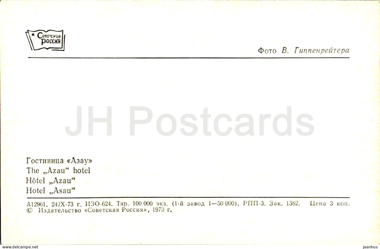 Elbrusregion - Hotel Azau - 1973 - Russland UdSSR - unbenutzt