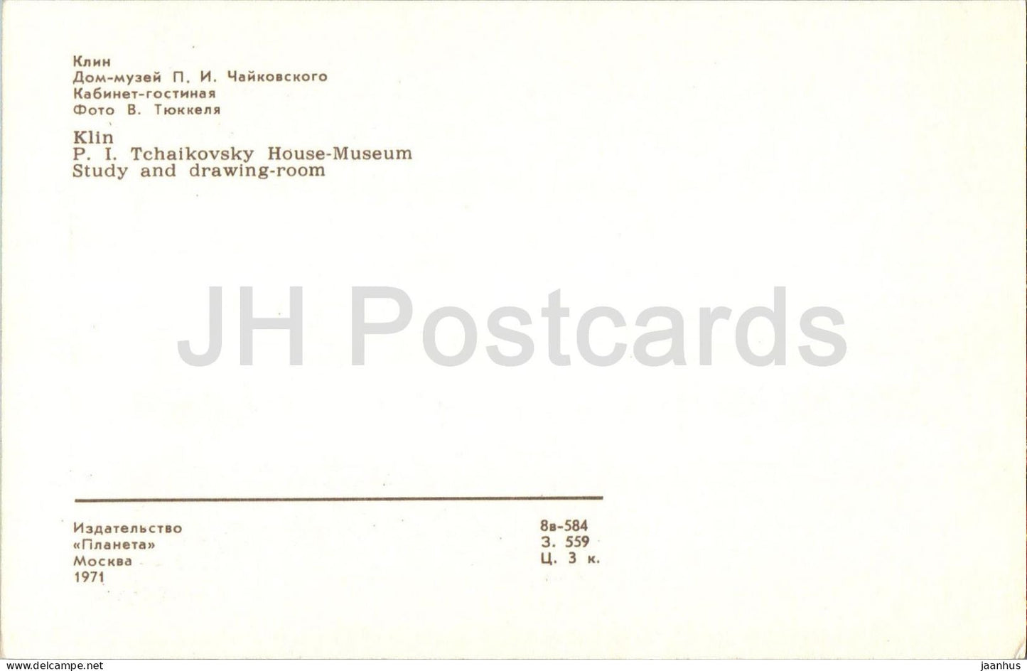 Klin - Bureau et salle de dessin - piano - Maison-musée du compositeur russe Tchaïkovski - 1971 - Russie URSS - inutilisé