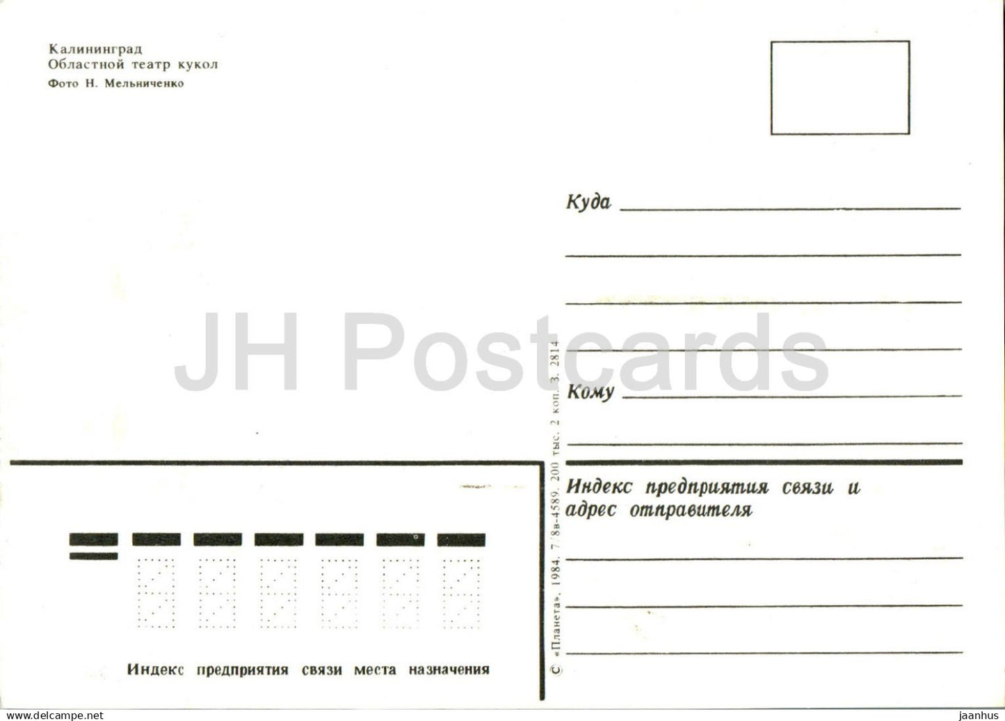 Kaliningrad - Regional Puppet Theatre - pioneers - 1 - 1984 - Russia USSR - unused